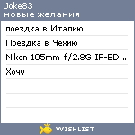 My Wishlist - joke83