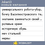 My Wishlist - joker13