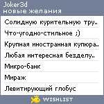 My Wishlist - joker3d