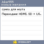 My Wishlist - joker555