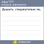 My Wishlist - joker777