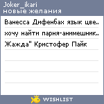 My Wishlist - joker_ikari