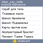 My Wishlist - joker_say_smile