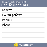 My Wishlist - joker_whispers94