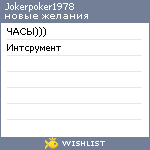 My Wishlist - jokerpoker1978