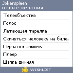 My Wishlist - jokerspleen