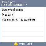 My Wishlist - jokerupot