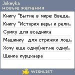 My Wishlist - jokeyka