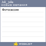 My Wishlist - joli_jolie