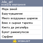 My Wishlist - jolie_girl