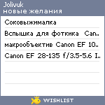 My Wishlist - jolivuk