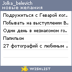 My Wishlist - jolka_belevich