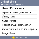 My Wishlist - jolkocheibleg