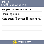 My Wishlist - jolli_b