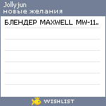 My Wishlist - jollyjun