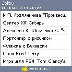 My Wishlist - joltiy