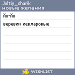 My Wishlist - joltiy_sharik