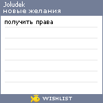 My Wishlist - joludek