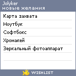 My Wishlist - jolyker