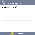 My Wishlist - jon76