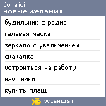 My Wishlist - jonalivi