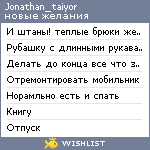 My Wishlist - jonathan_taiyor