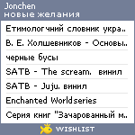 My Wishlist - jonchen