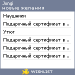 My Wishlist - jongi