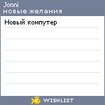 My Wishlist - jonni