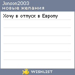 My Wishlist - jonson2003