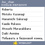 My Wishlist - joochan