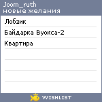 My Wishlist - joom_ruth