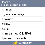 My Wishlist - joopro