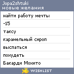 My Wishlist - jopa2shtuki