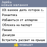 My Wishlist - jopinka