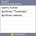 My Wishlist - jora87