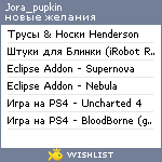 My Wishlist - jora_pupkin