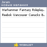 My Wishlist - joram