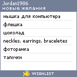 My Wishlist - jordan1986