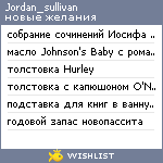 My Wishlist - jordan_sullivan