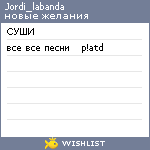 My Wishlist - jordi_labanda