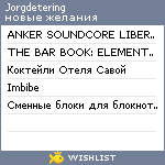My Wishlist - jorgdetering
