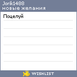 My Wishlist - jorik1488