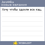 My Wishlist - joro44ka
