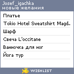 My Wishlist - josef_igachka