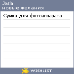 My Wishlist - josla