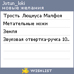 My Wishlist - jotun_loki