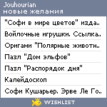 My Wishlist - jouhourian