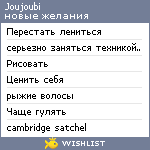 My Wishlist - joujoubi