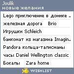 My Wishlist - joulik